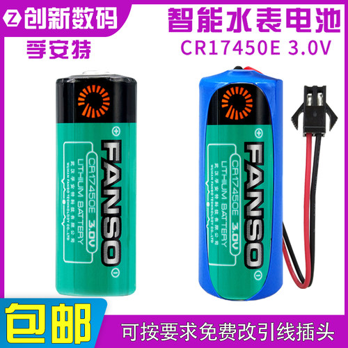 智能水表电池3V孚安特CR17450E流量计RAM记忆PLC编程电池CR8.LHC