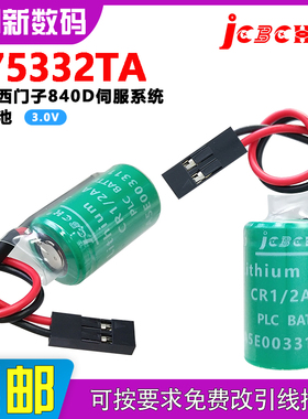 九创575332TA适用于西门子数控机器人伺服智能控制器系统3V锂电池