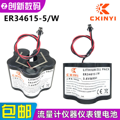 CXINYI创新易ER34615-5W流量计燃气表物联网1号能量型GPS锂电池