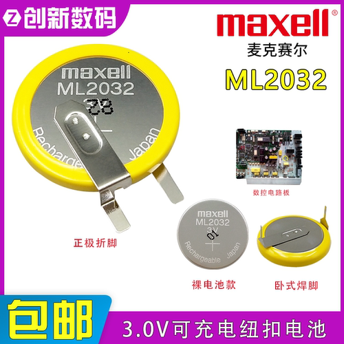 maxell麦克赛尔反复充电纽扣