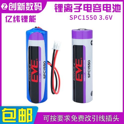 EVE亿纬spc1550电池联网流量计