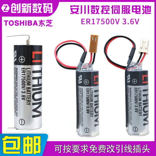 东芝ER17500V3.6V锂电池机器人