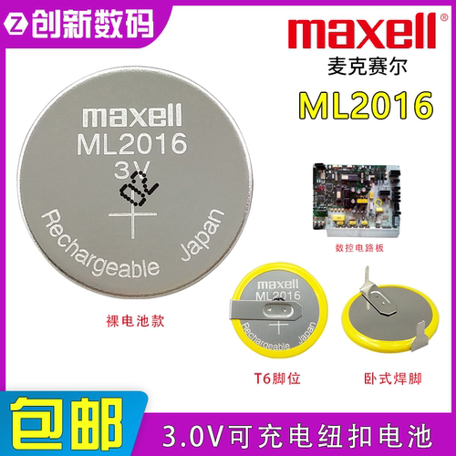 可充电电池万胜ml2016代lir2016