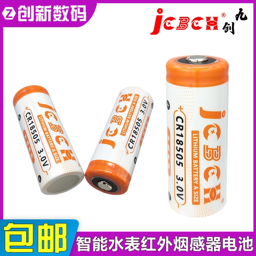 九创CR18505红外烟感器智能水表