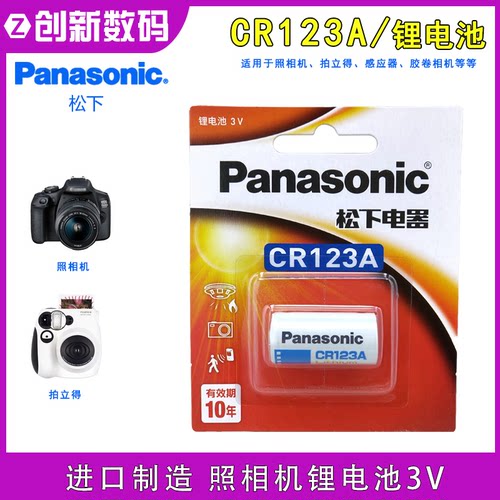 松下CR123A/CR17345照相机电池