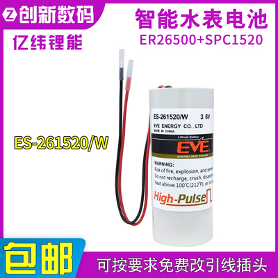 锂电池智能水表ES261520
