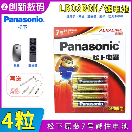 松下lr03bch高性能干电池7号持久