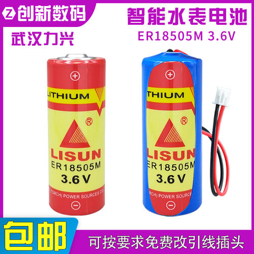 力兴3.6V锂电池智能水表电池ER18505M流量计仪表PLC编程ER18505H