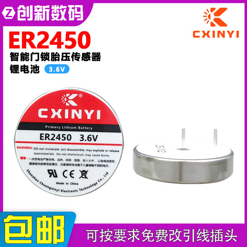 创新易ER2450智能门锁胎压传感器