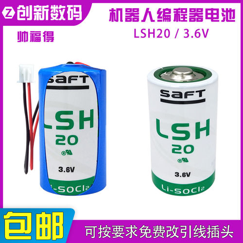 SAFT帅福得LSH20功率型电池