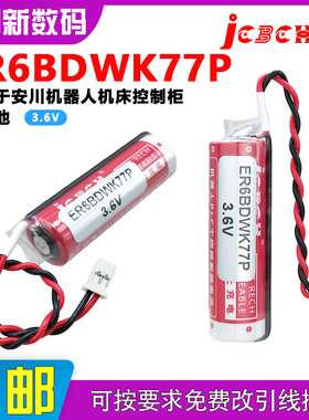 九创ER6BD_WK77P适用于安川机器机床控制柜HW1483880-A锂电池3.6V