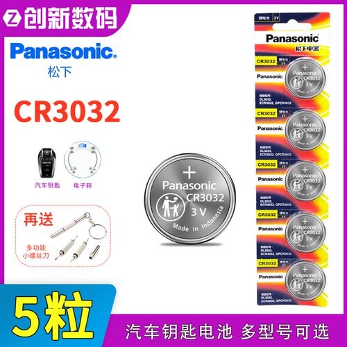 松下CR30323V汽车钥匙遥控器