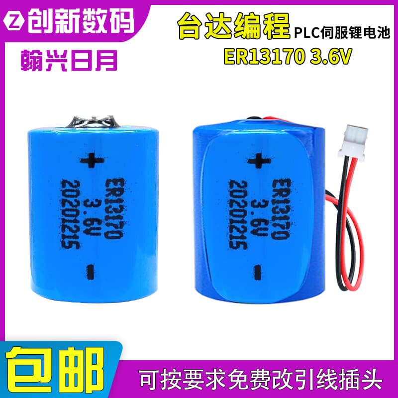 ER13170锂电池3.6V适用电台雷达823824设备主板气体检测仪器仪表