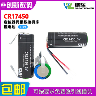 鹏辉CR17450智能压力变送器GPS定位器伺服数控机床编码器3V锂电池