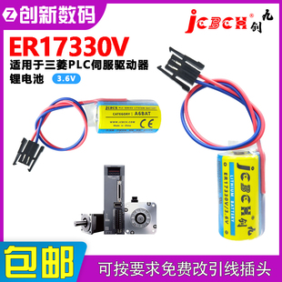 九创ER17330V锂电池3.6V适用于三菱PLC伺服智能机器人驱动器A6BAT