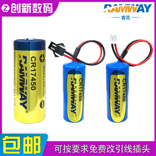 CR17450锂电池3V智能预付费水表