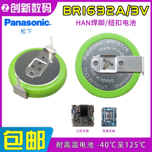 松下焊脚纽扣电池3v温度40