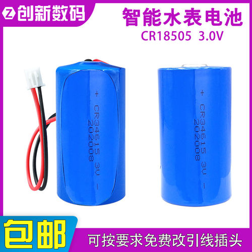 CR34615智能水表煤气表3V锂电池