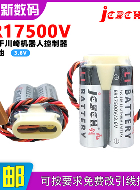 九创ER17500V-2锂电池3.6V适用川崎人工智能机器机械手50750-1018