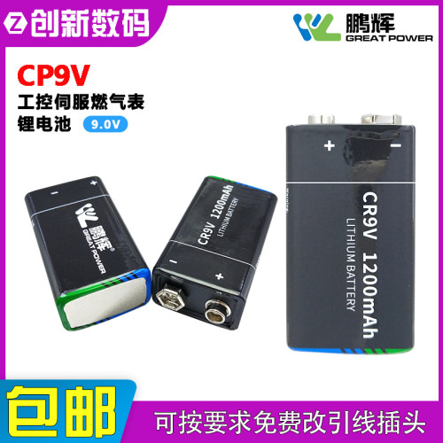 鹏辉CR9V工控伺服智能压力变送器