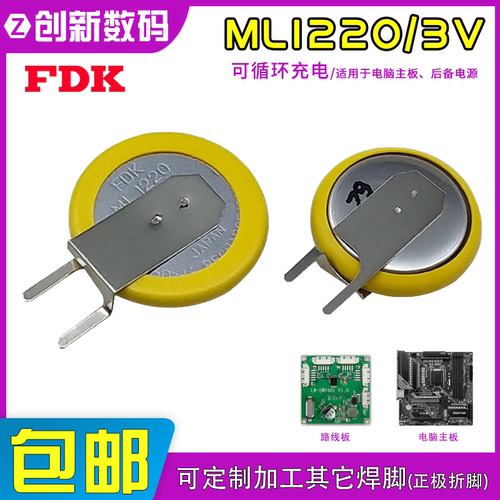 FDK富士ML1220 正极折脚3V可充电纽扣电池通用万胜ML1220 VL1220