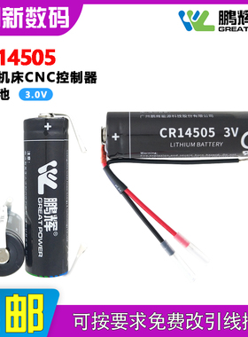 鹏辉CR14505工控机床CNC控制器拍立得智能水表探测器玩具3V锂电池