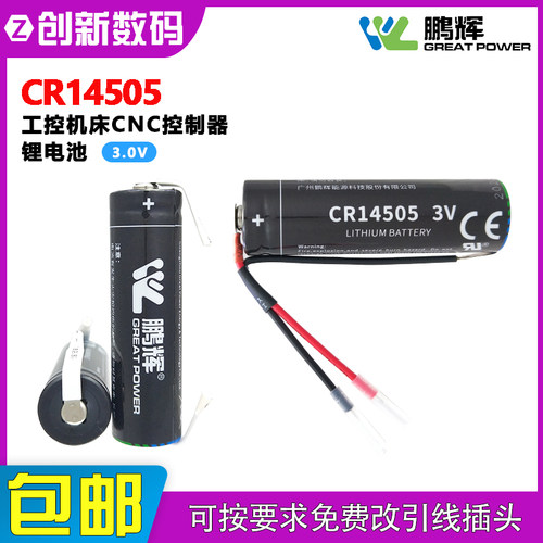 鹏辉CR14505工控机床CNC控制器