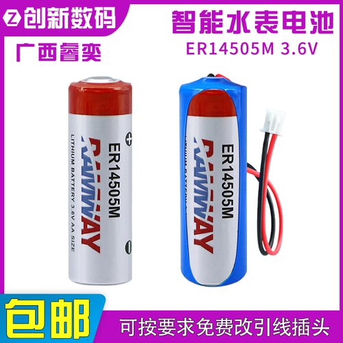 ER14505M3.6VAA5号智能水表燃气