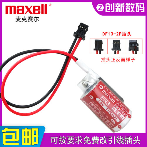 maxell万胜ER3电池适用于ESTUN埃斯顿机器人JZSPBA01安川伺服plc