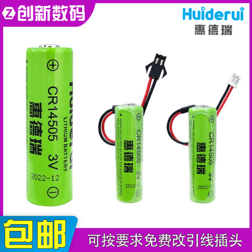 CR14505锂猛电池3V报警器电池