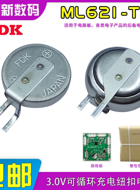 FDK富士ML621-TZ1可充电纽扣3V贴片电池可通用MS621FE ML621S/DN