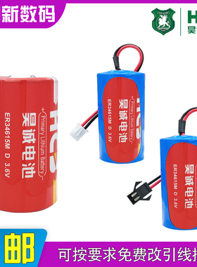 HCB昊诚ER34615M专用智能锂3.6V电池流量计设备仪表煤气天燃气表