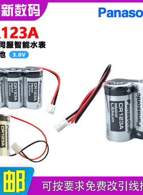 Panasonic/松下CR123A相机锂电池3.0V工控伺服智能水表烟雾报警器