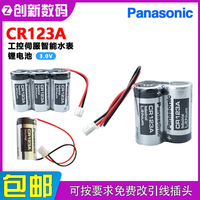 松下CR123A工控伺服智能水表相机