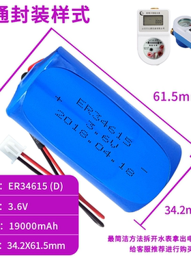 3.6V锂电池ER34615流量计表智能水表电池物联网1号D型ER34615H/M