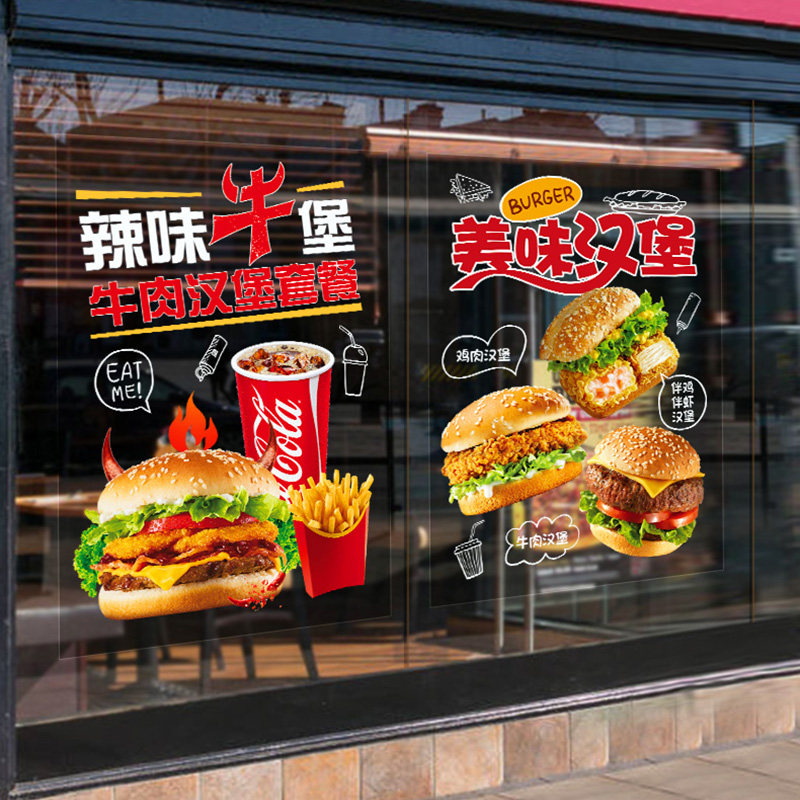 炸鸡奶茶汉堡店橱窗广告海报墙贴