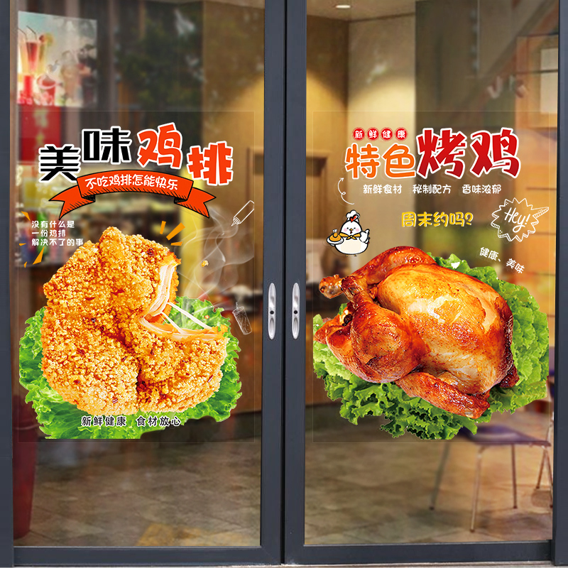 脆皮鸡玻璃贴纸鸡排店铺墙壁装饰烤鸡蜜汁手扒鸡个性创意海报贴画图片