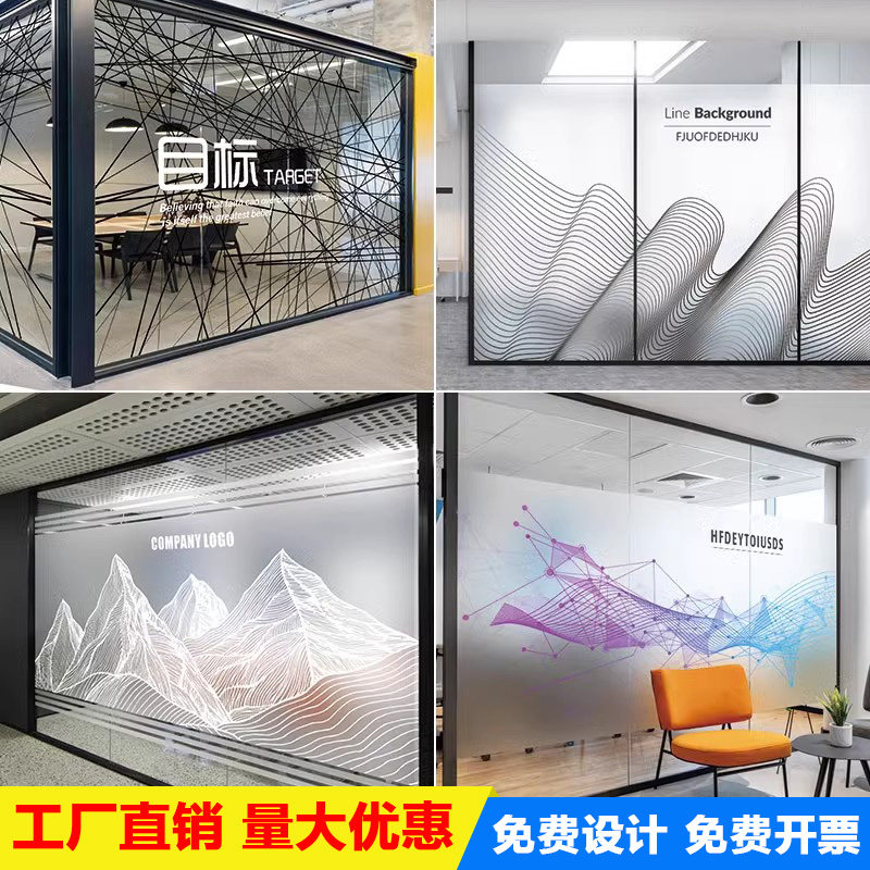 定制公司装饰会议室门窗玻璃贴纸