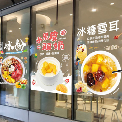 甜品蛋糕玻璃贴纸糖水店铺墙壁装饰个性创意海报下午茶广告贴画