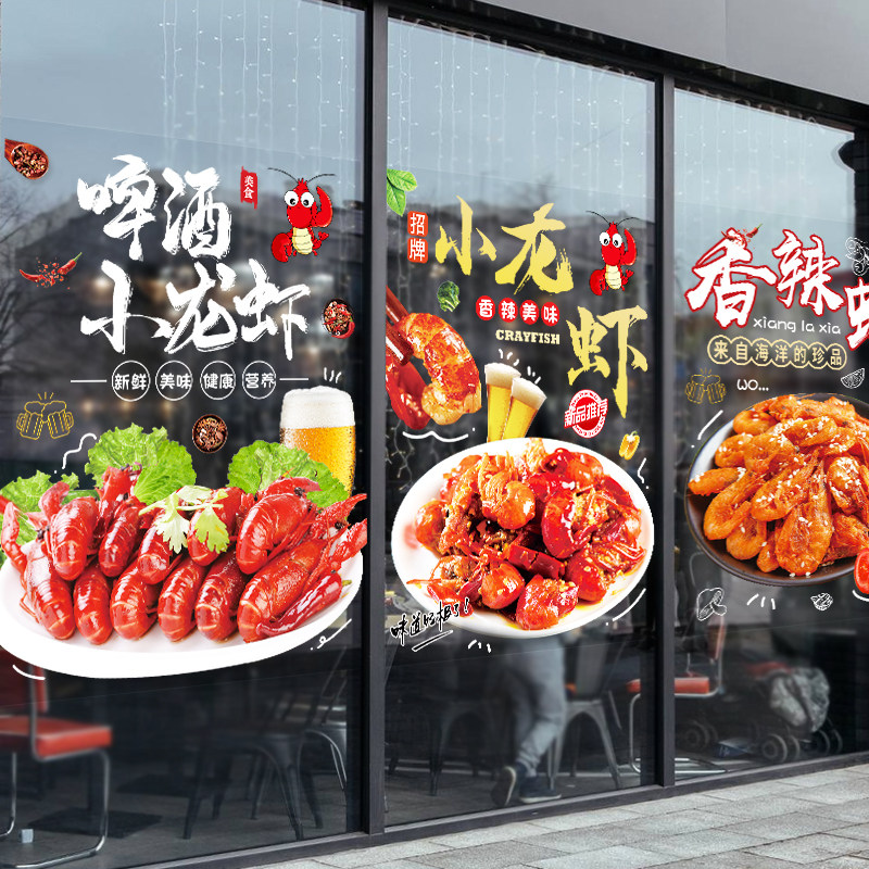 麻辣小龙虾小吃店铺排档玻璃门