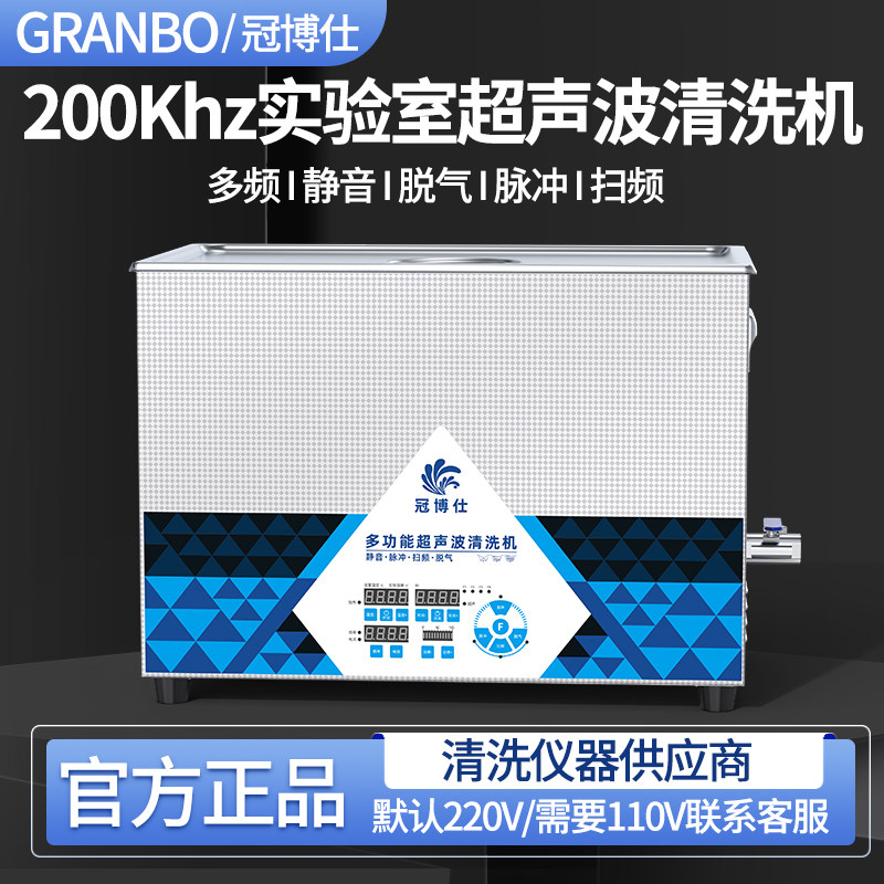 200Khz超声波清洗机高频镜头芯片细胞培养皿导管器械半导体清洁机