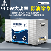 冠博仕超声波清洗机工业模具五金汽修渔轮喷油嘴实验室牙科清洁机
