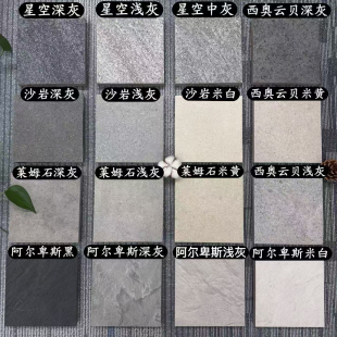 地铺石别墅地砖园林景观砖仿石砖户外地砖石英砖露台庭院地砖广场