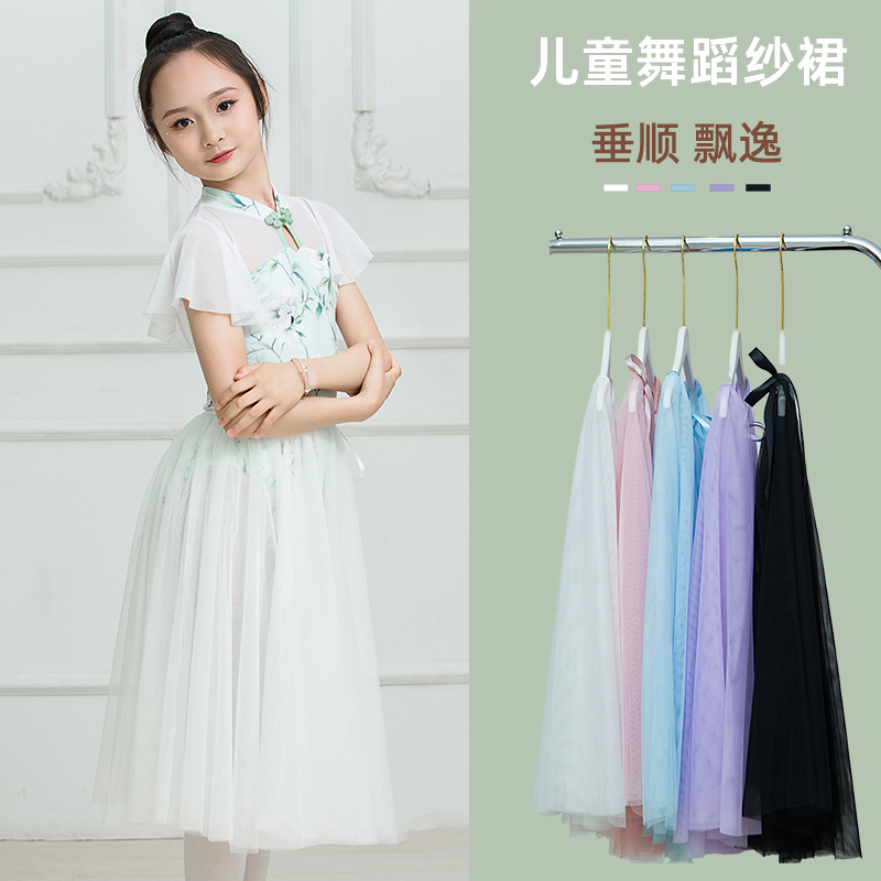 中长款儿童舞蹈网纱裙女民族舞芭蕾舞裙练功服半身裙大童长裙半透