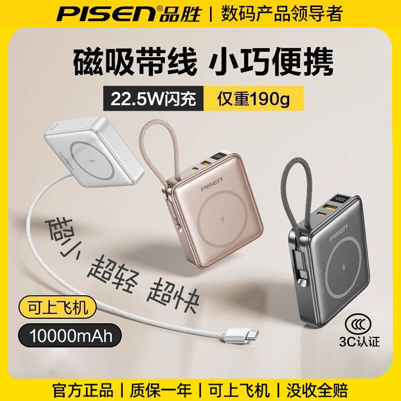 品胜磁吸充电宝自带线10000毫安超Mini小巧便携无线快充适用苹果图片