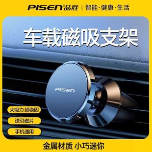 品胜磁吸车载手机支架2025新款 固定导航支架可360度旋转 出风口式