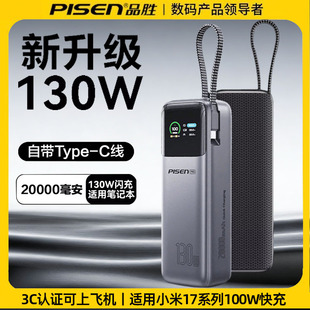 品胜130W快充充电宝2026年新款20000毫安适用笔记本电脑移动电源