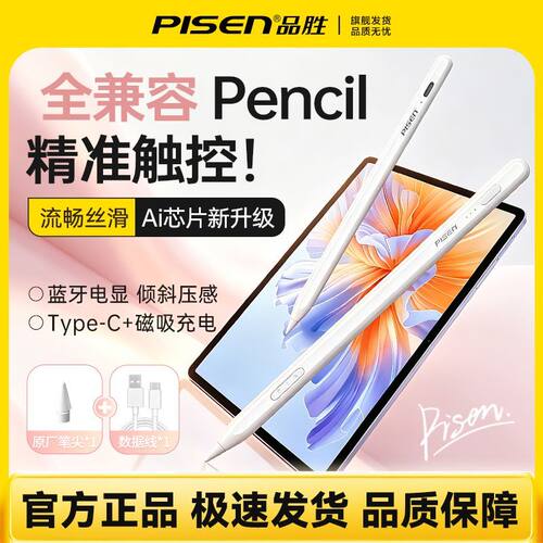 品胜适用苹果applepencil电容笔平板ipad绘画剪辑磁吸触屏触控笔