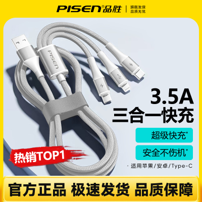 品胜编织数据线一拖三快充线适用苹果安卓华为三合一充电线3.5A