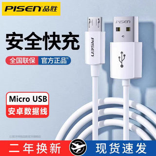 品胜安卓数据线快充带充电头USB老式接口micro适用vivo华为oppo小米红米手机充电器专用车载通用老款充电线